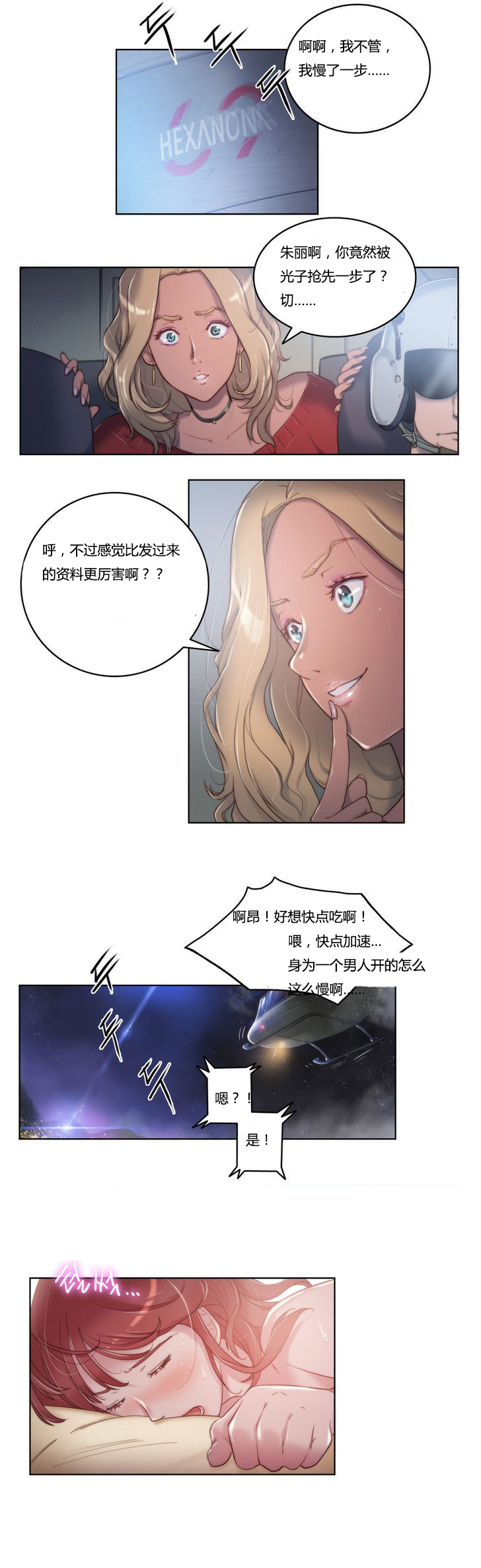 少数派进化漫画,第7章：带走4图