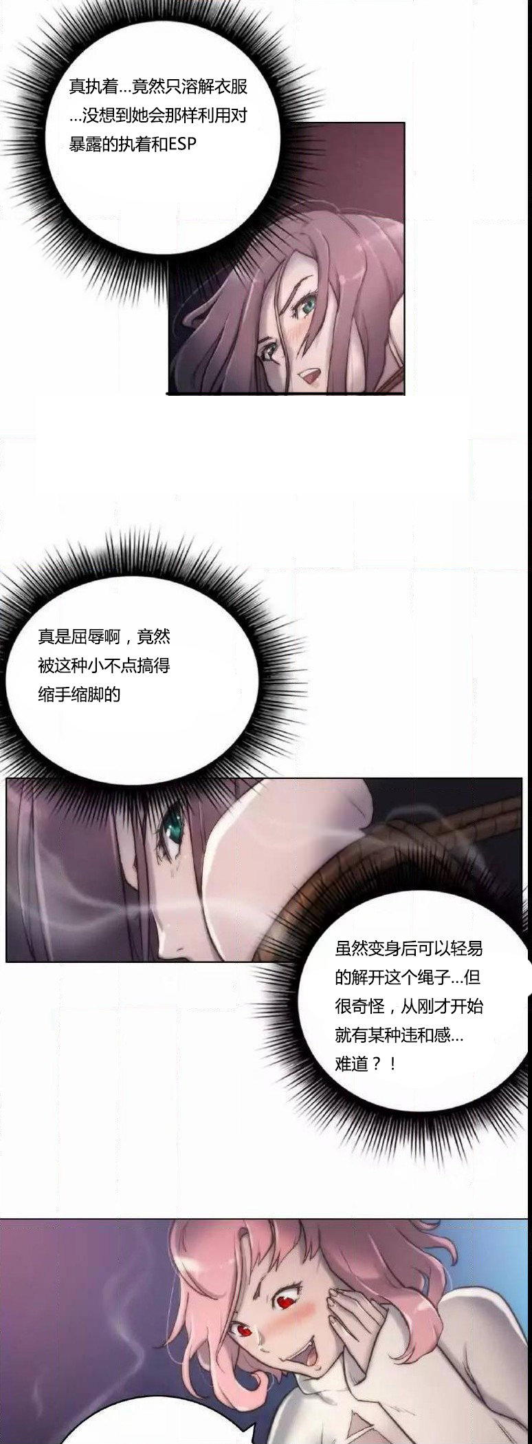 少数派 typora漫画,第12章：幻想3图