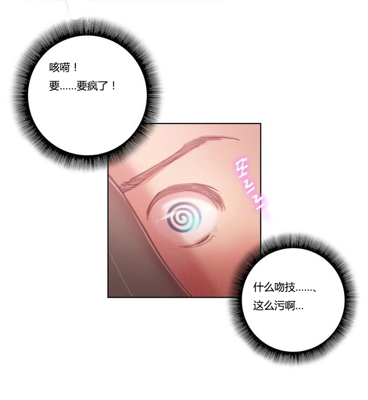 少数派进化漫画,第2章：骑士2图