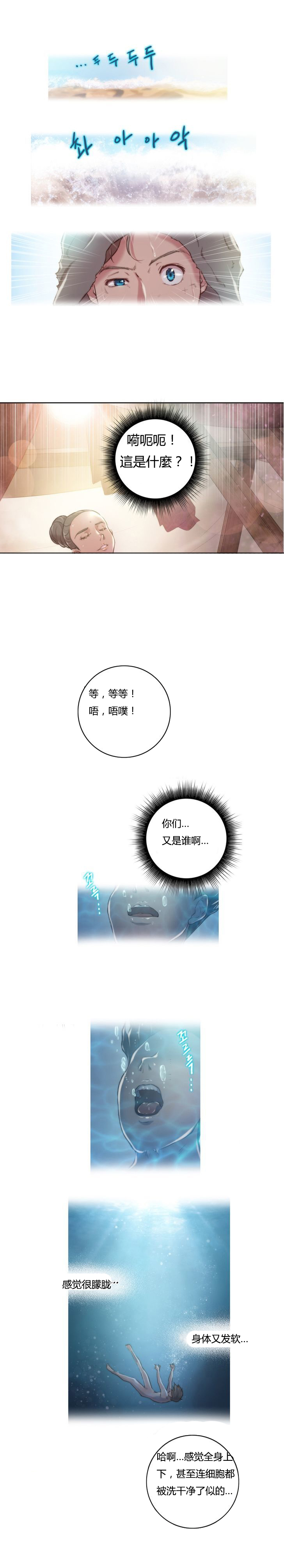 少数派进化漫画,第8章：不是梦3图