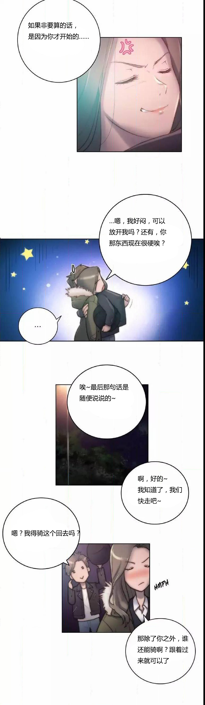 少数派进化漫画,第13章：讨厌2图