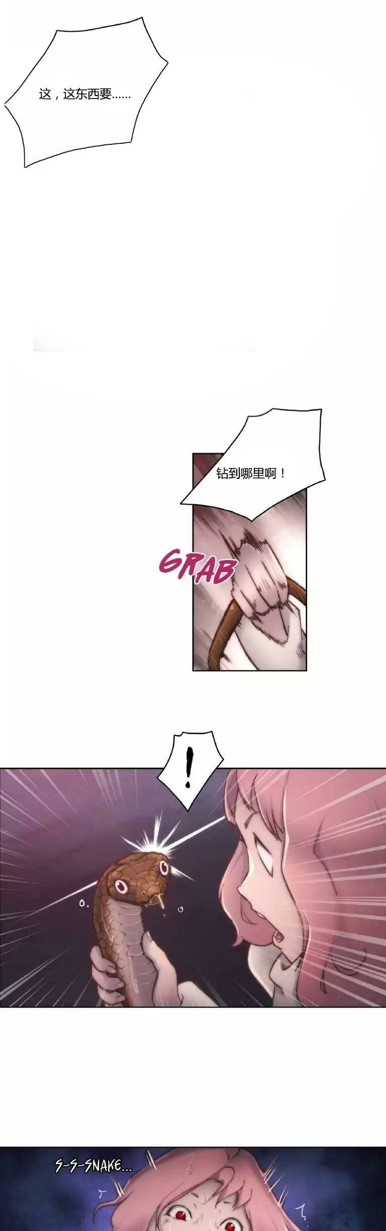 少数派进化漫画,第13章：讨厌2图