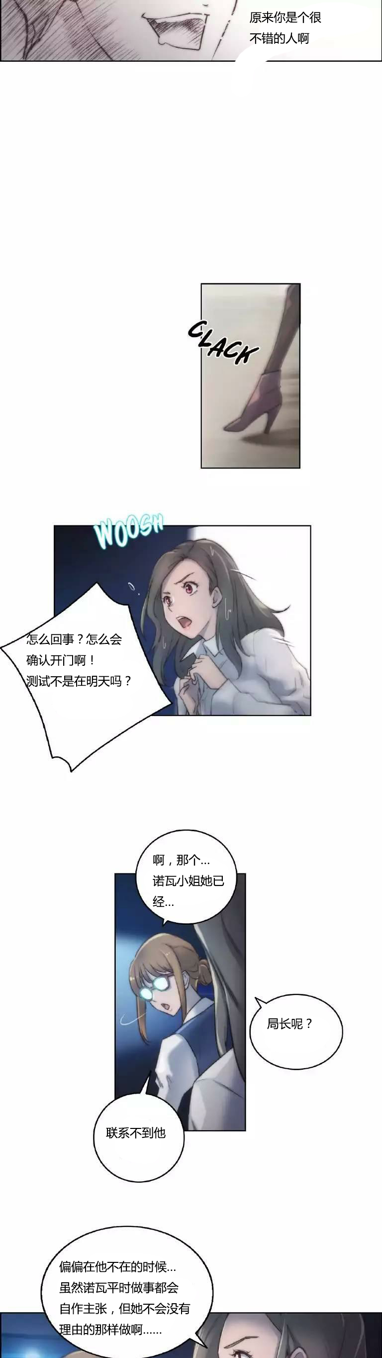 少数派进化漫画,第16章：连接4图