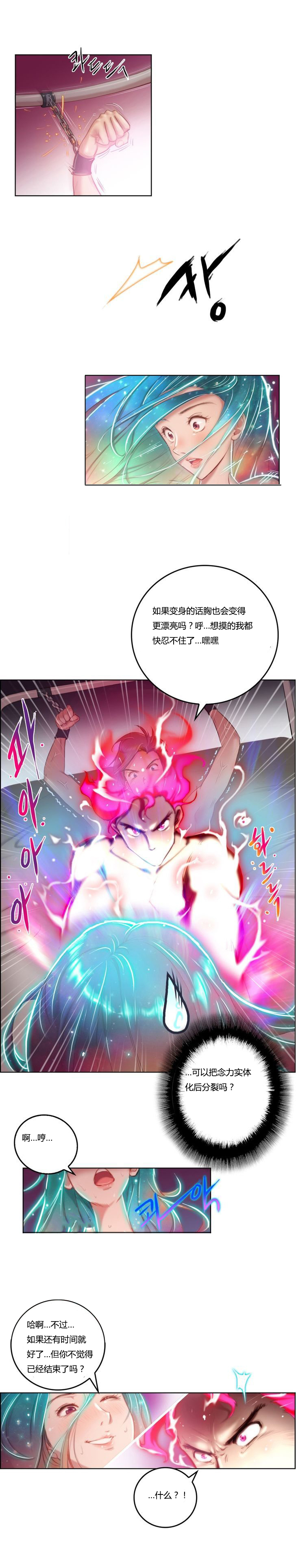 少数派进化漫画,第2章：骑士4图