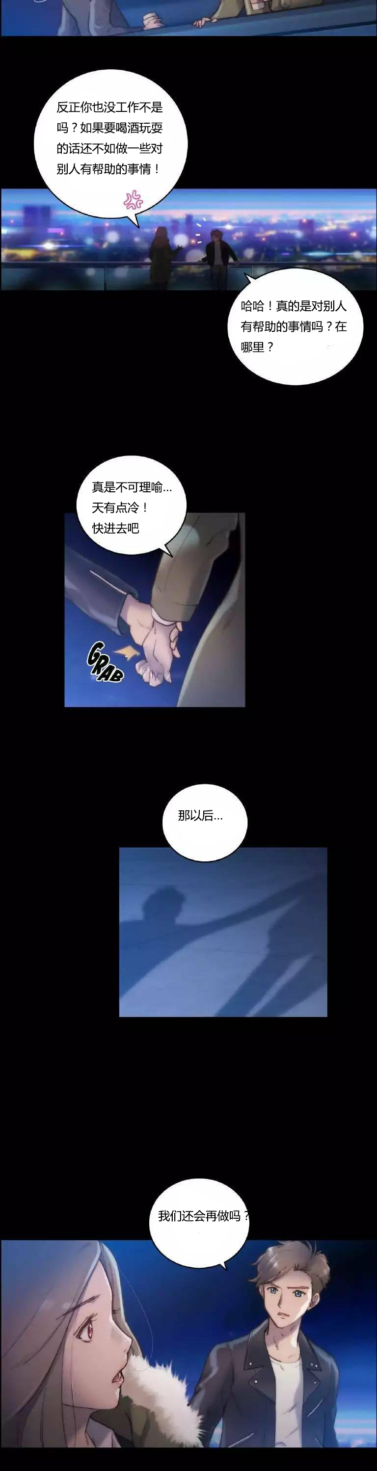 少数派进化漫画,第16章：连接5图