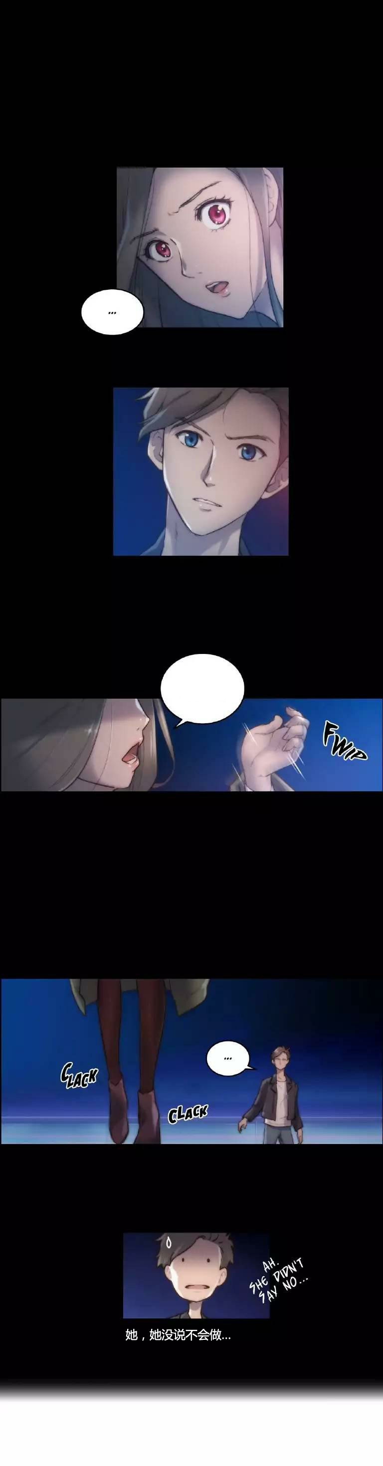 少数派进化漫画,第16章：连接1图