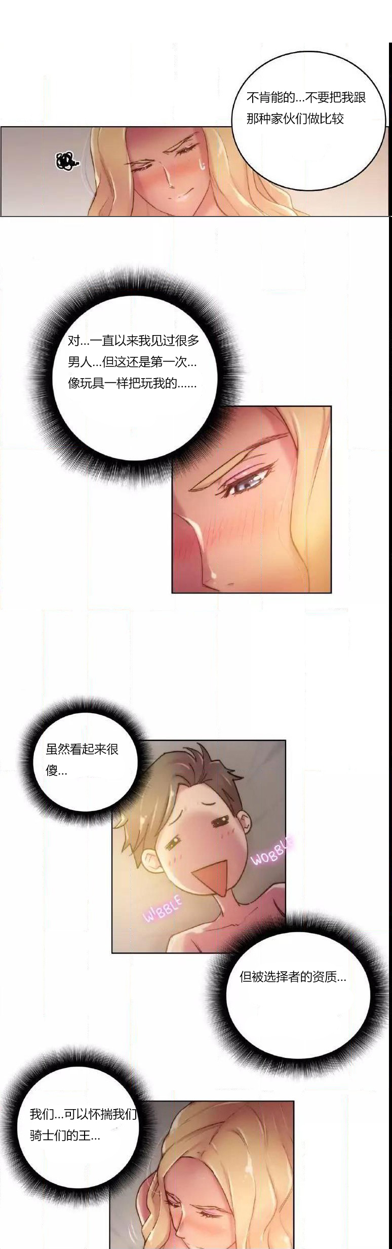 少数派进化漫画,第18章：完了1图