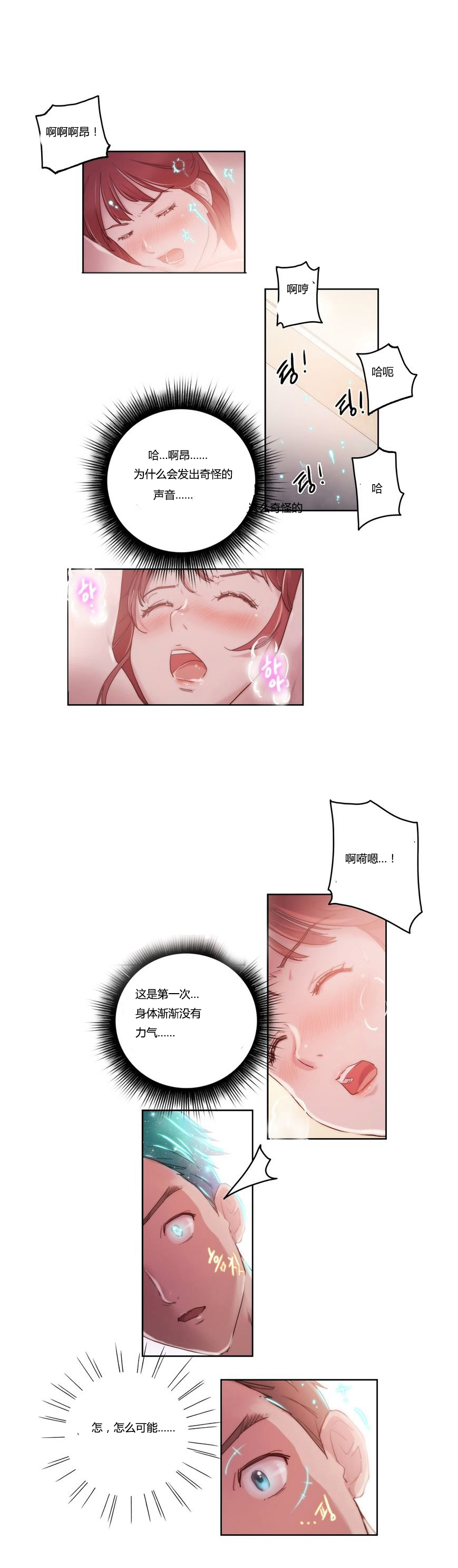 少数派进化漫画,第6章：吸收3图
