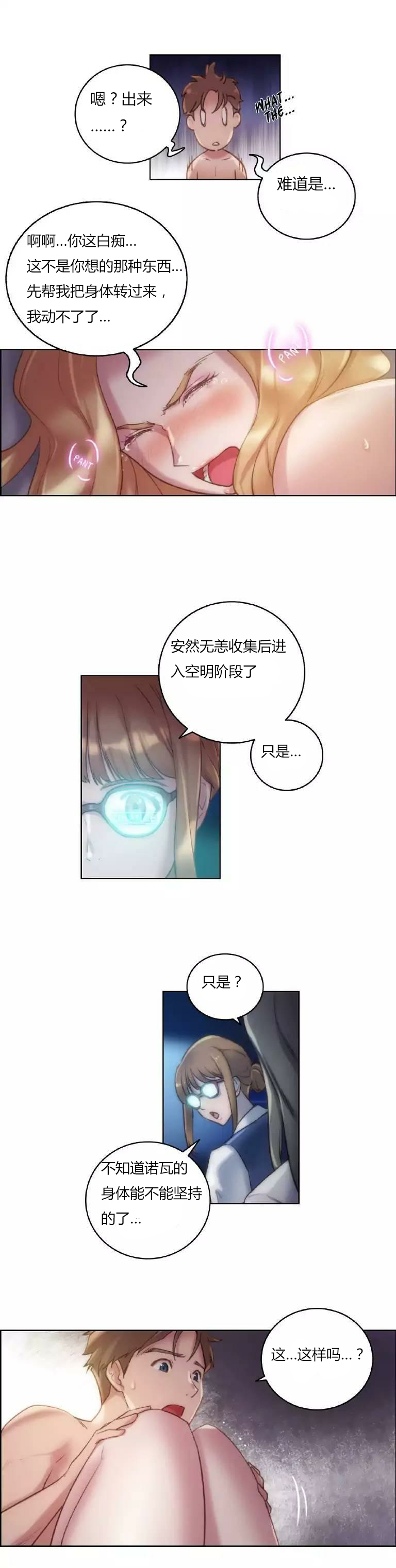 少数派进化漫画,第20章：纯粹4图