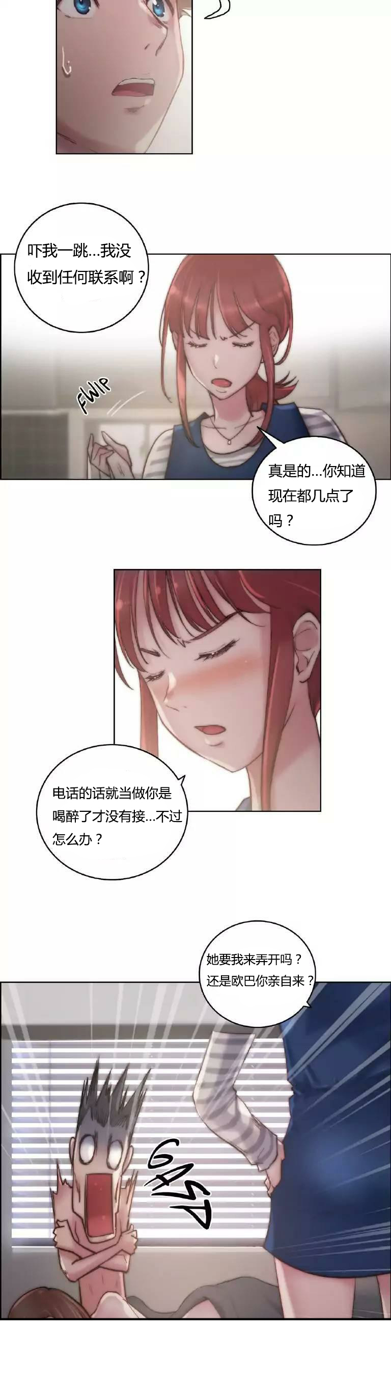 少数派成功漫画,第23章：纹身4图