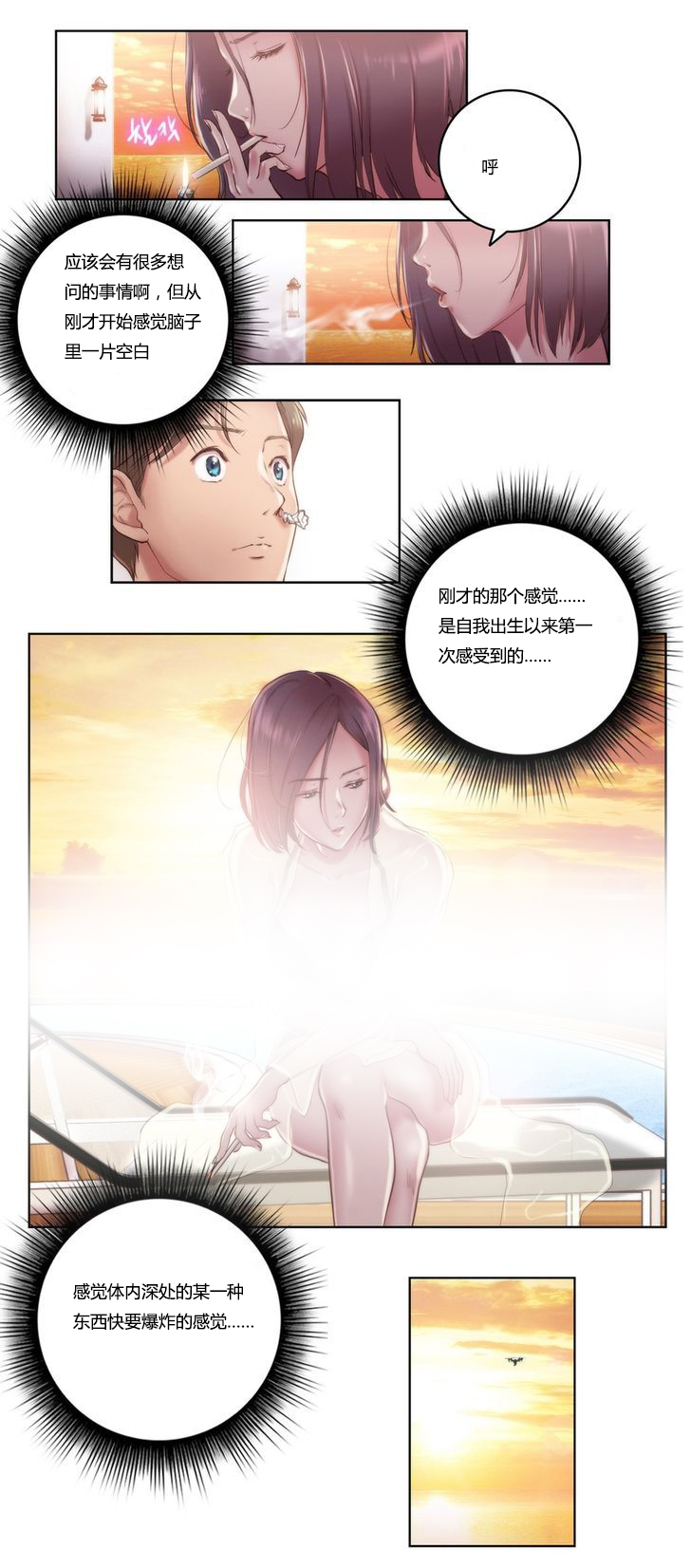 少数派进化漫画,第9章：流泪3图