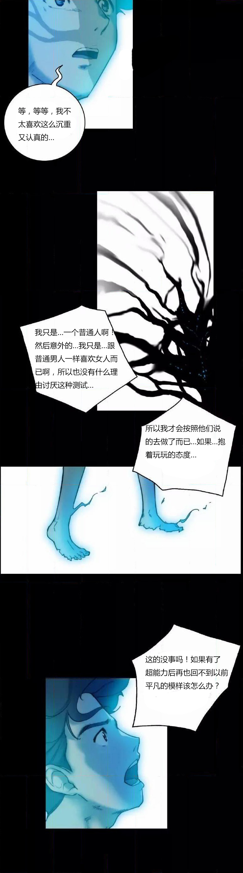少数派进化漫画,第21章：波及1图