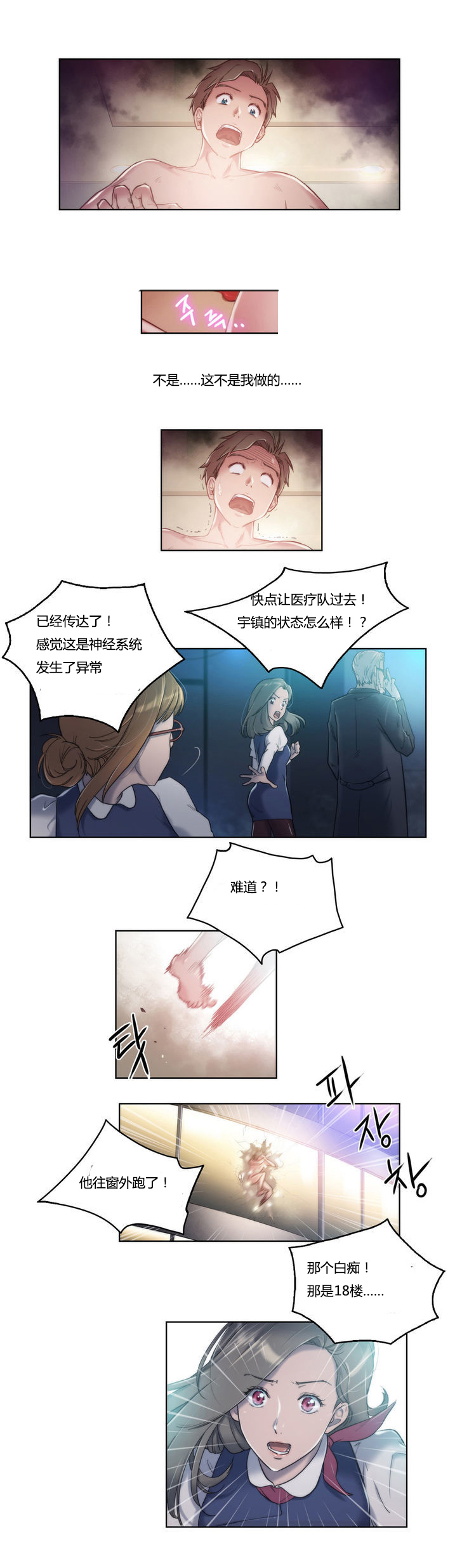 少数派进化漫画,第7章：带走5图