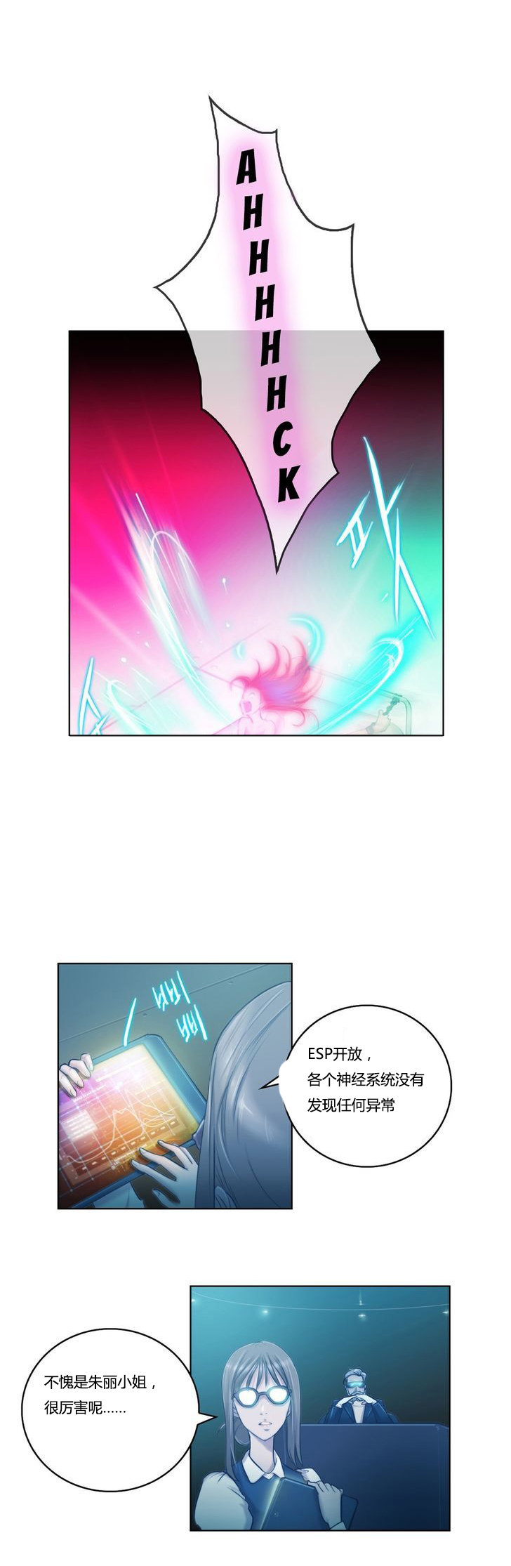 少数派进化漫画,第2章：骑士5图