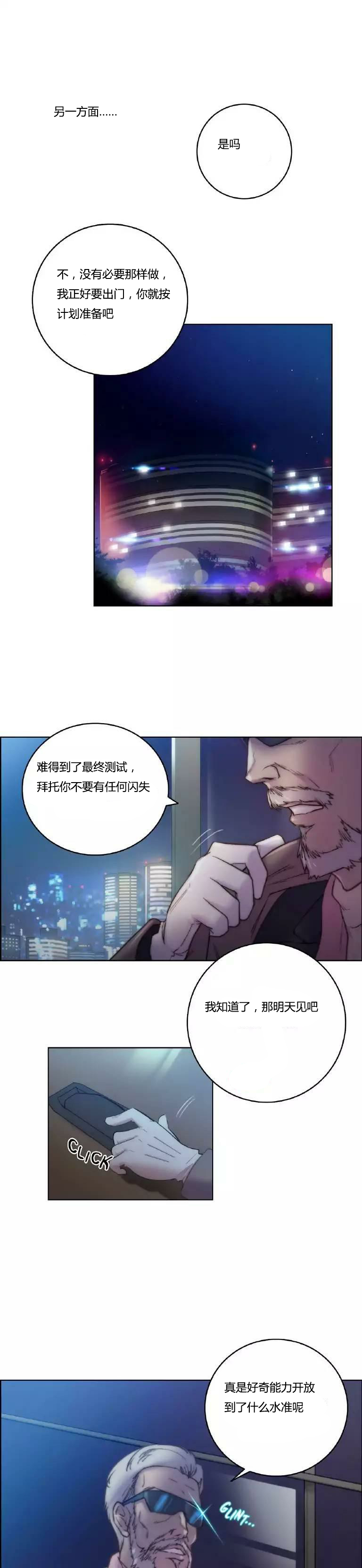 少数派进化漫画,第15章：有意思2图