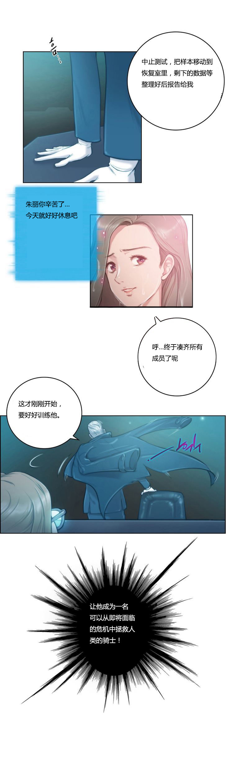 少数派进化漫画,第2章：骑士2图