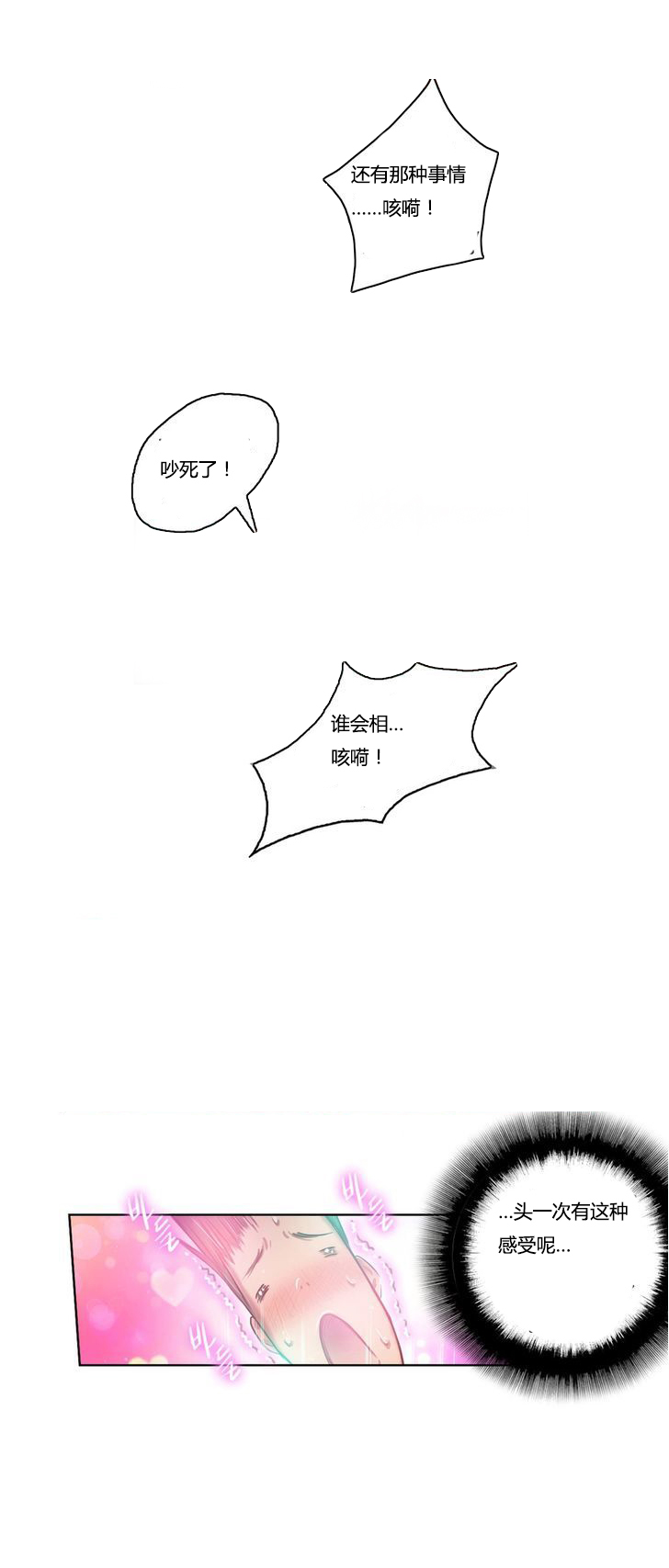 少数派进化漫画,第2章：骑士3图