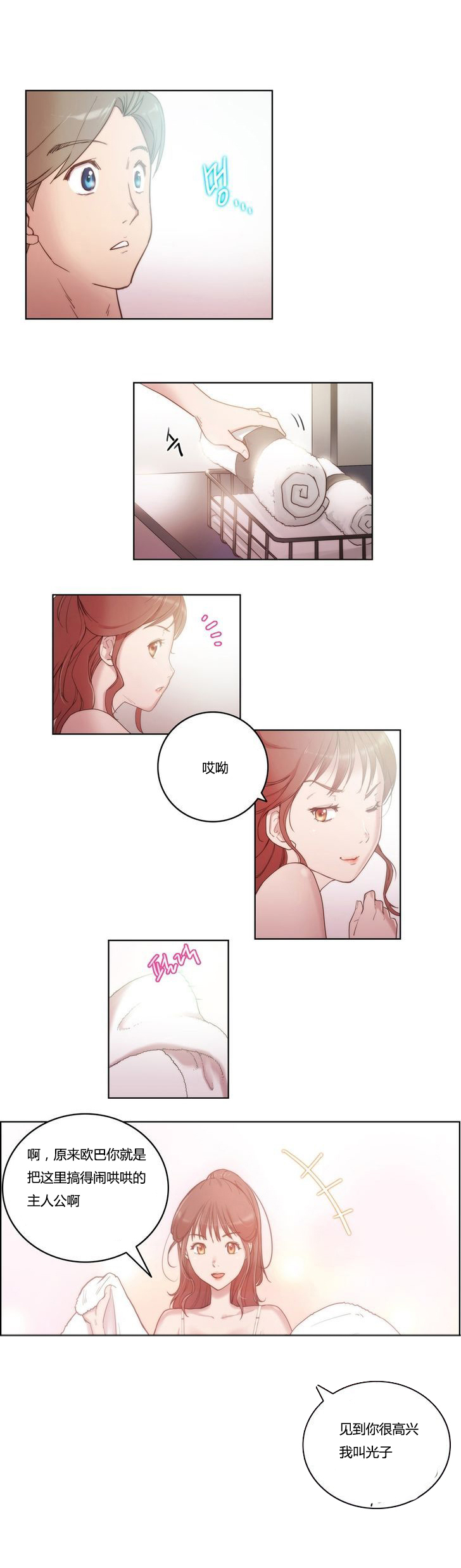 少数派进化漫画,第4章：开始1图