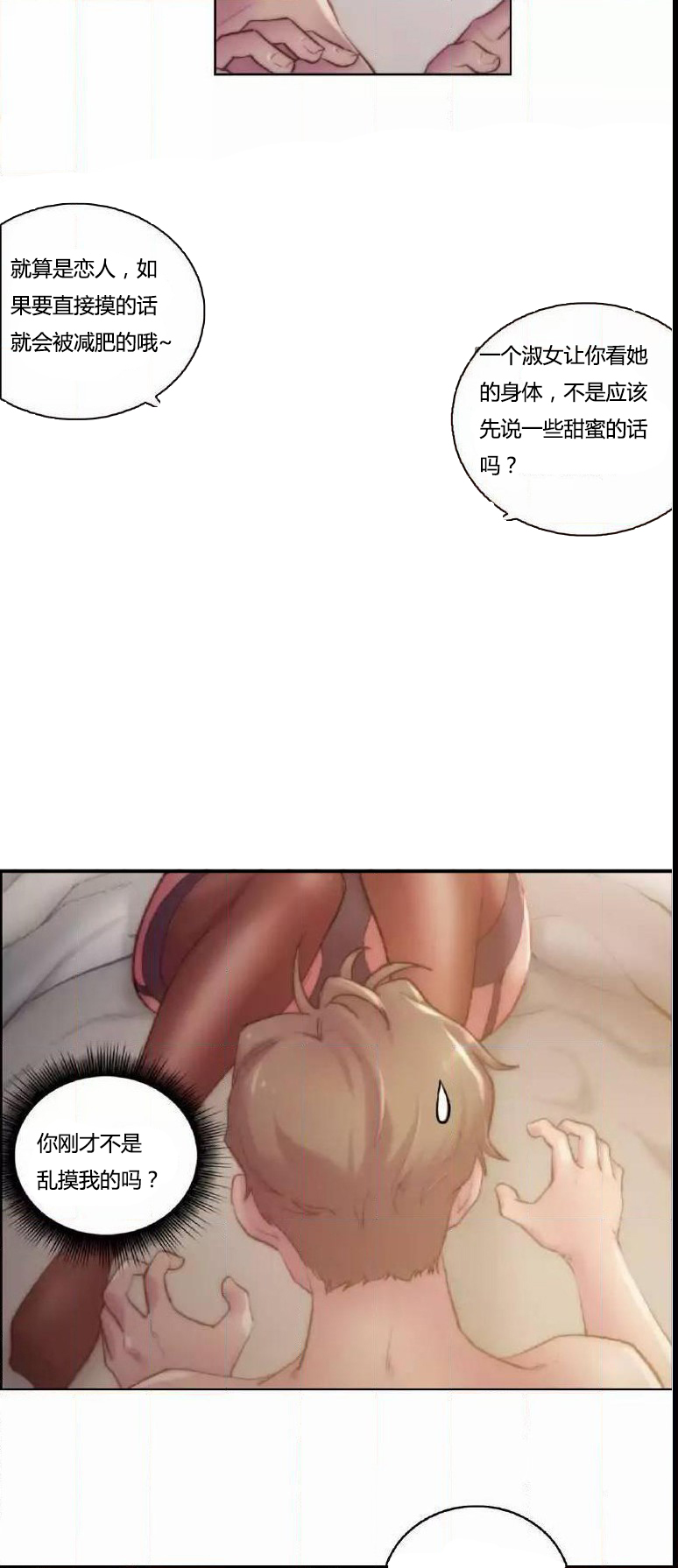 少数派进化漫画,第17章：没听2图