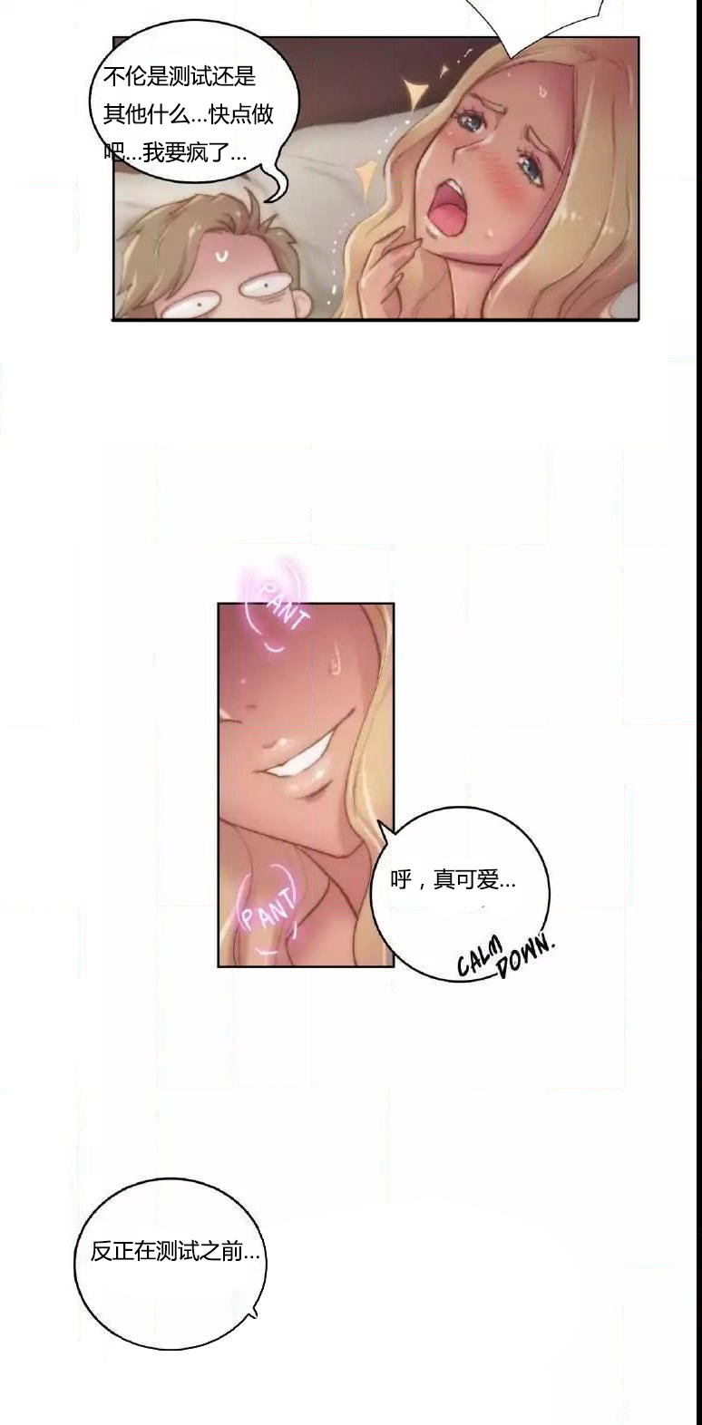 少数派进化漫画,第17章：没听3图