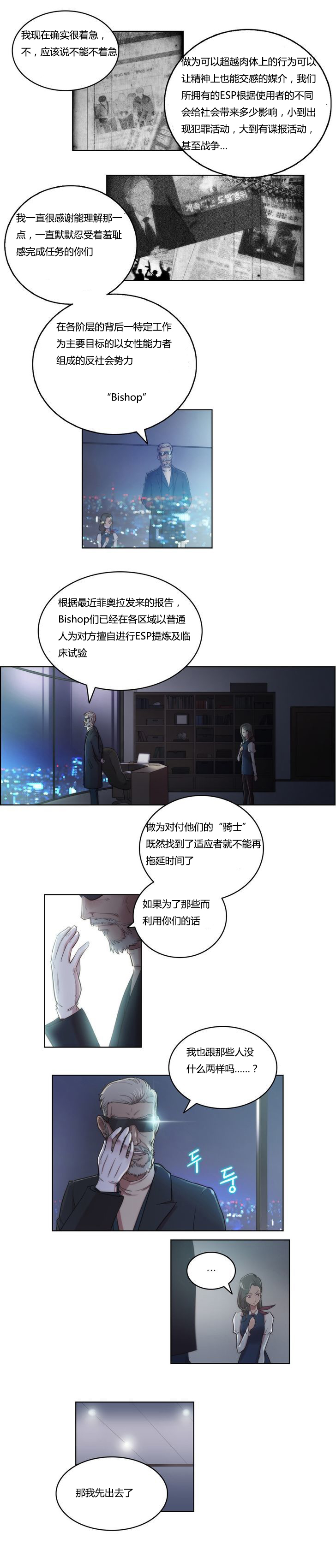 少数派进化漫画,第4章：开始4图