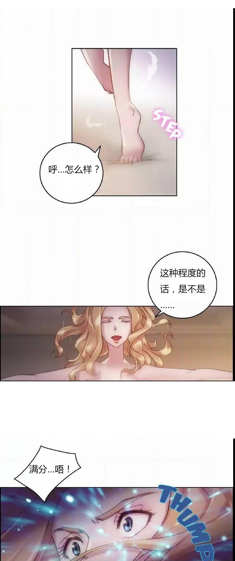 少数派进化漫画,第20章：纯粹4图