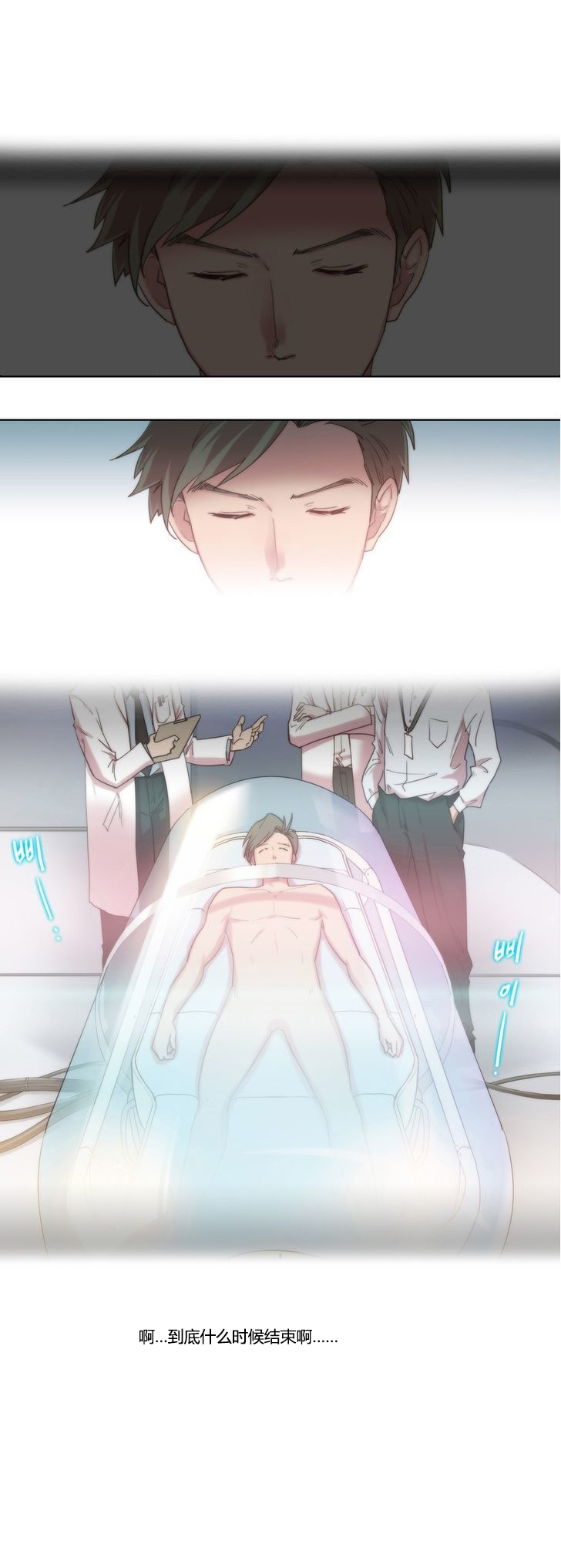 少数派进化漫画,第3章：研究4图