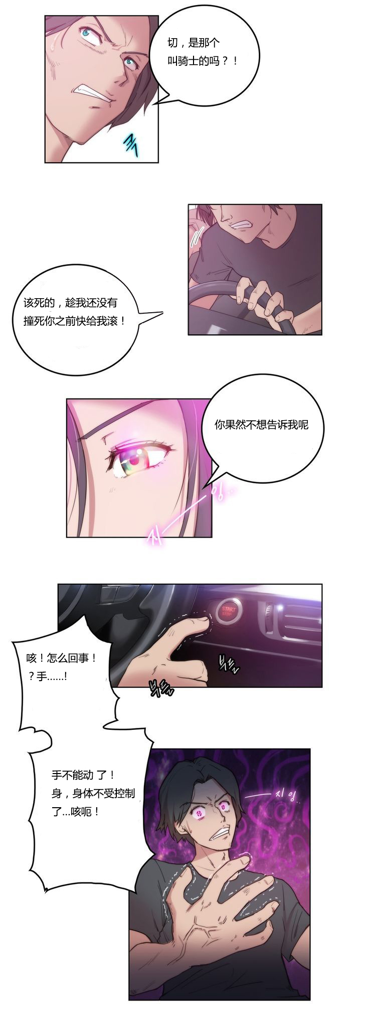 少数派进化漫画,第3章：研究5图