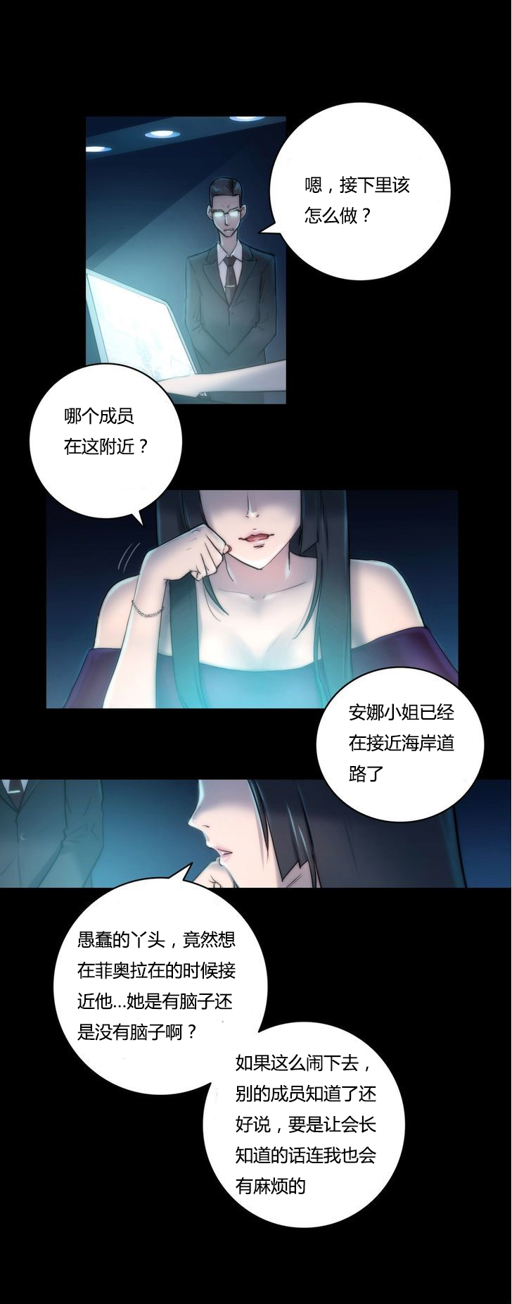 少数派进化漫画,第10章：契机3图