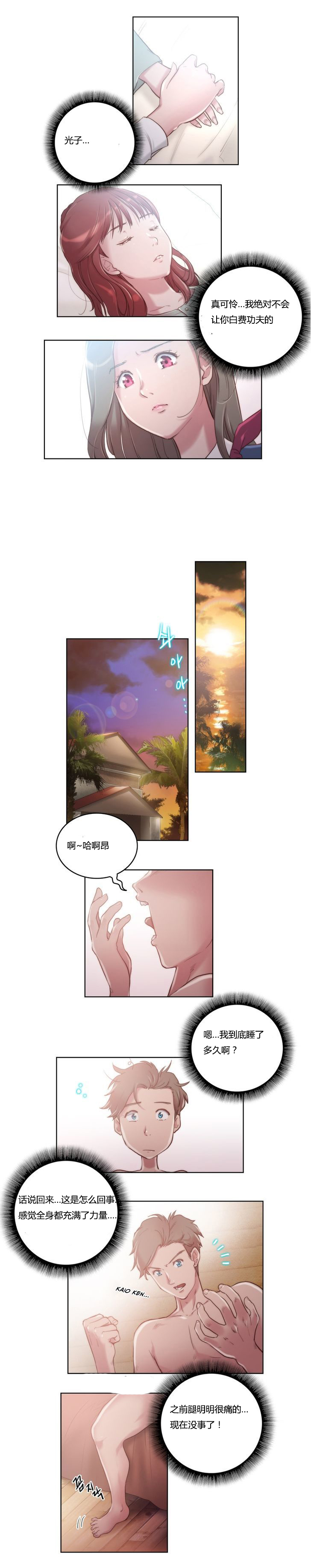 少数派进化漫画,第8章：不是梦2图