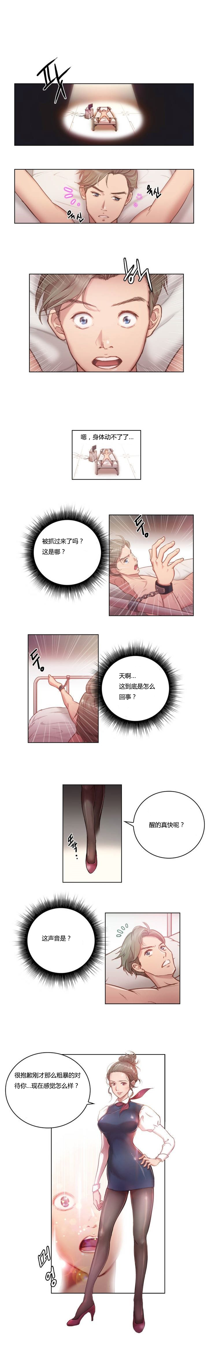 少数派进化漫画,第1章：绑架3图