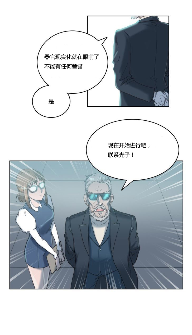 少数派进化漫画,第4章：开始1图