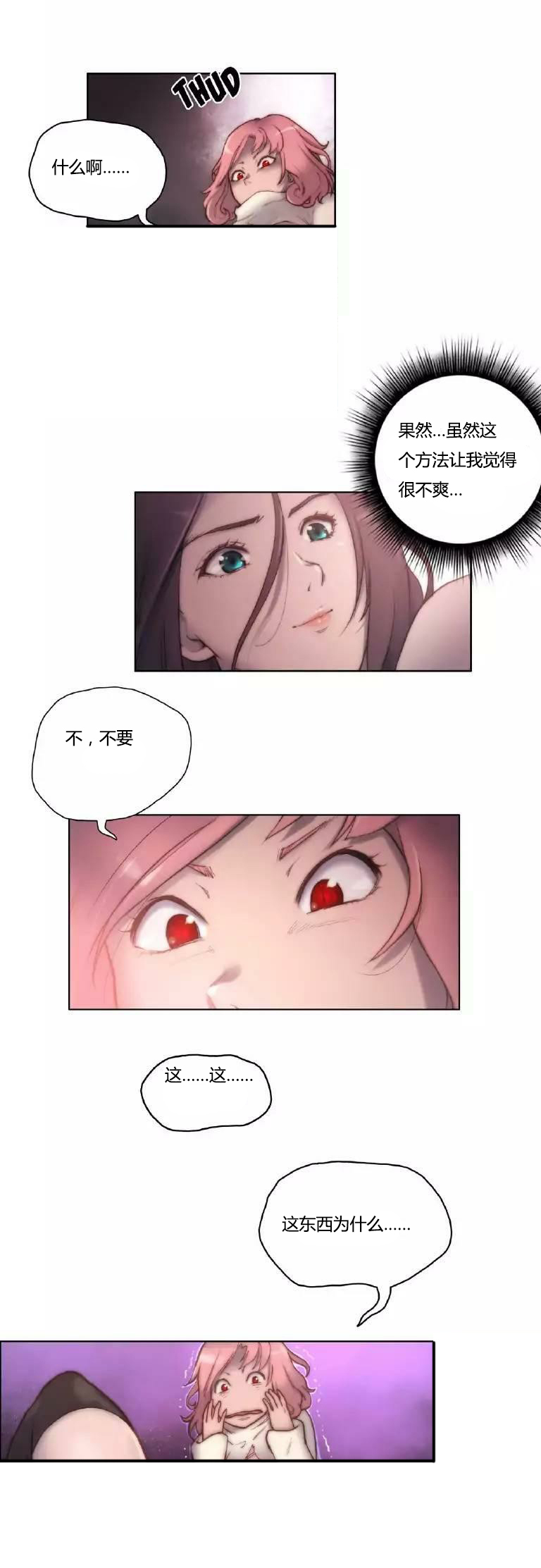 少数派进化漫画,第13章：讨厌1图