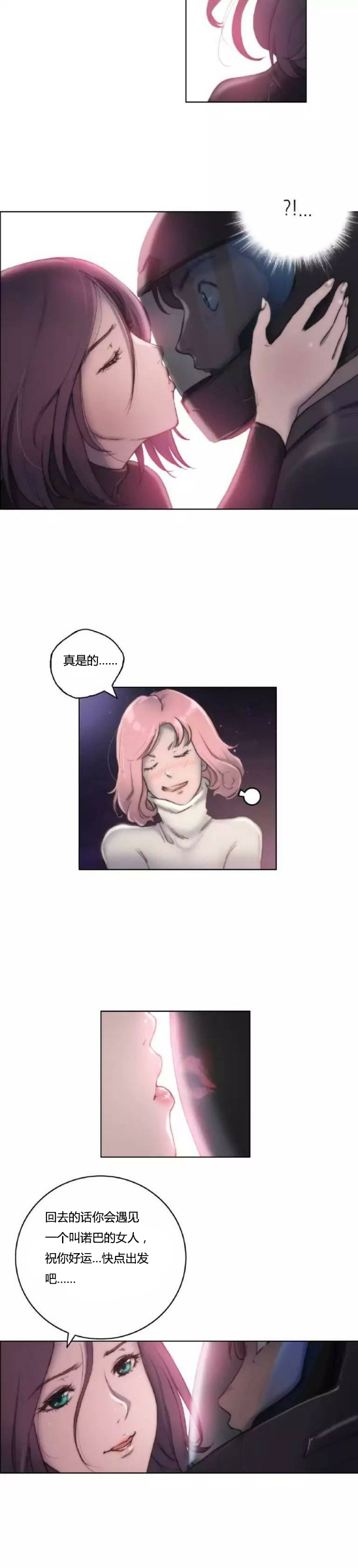 少数派unique漫画,第11章：出发5图