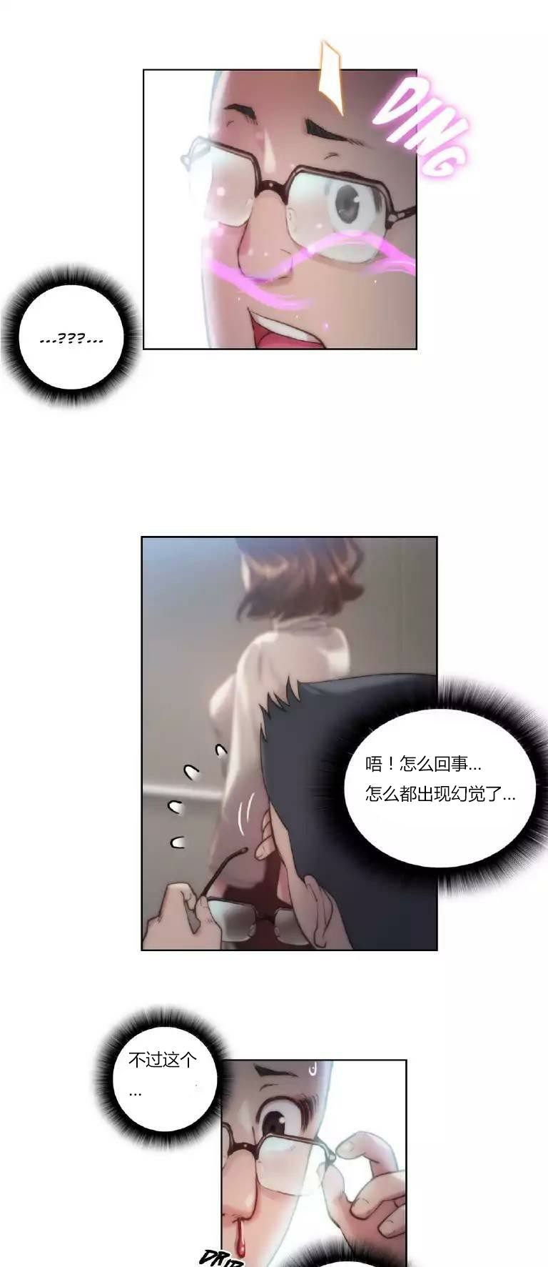 少数派成功漫画,第21章：波及3图
