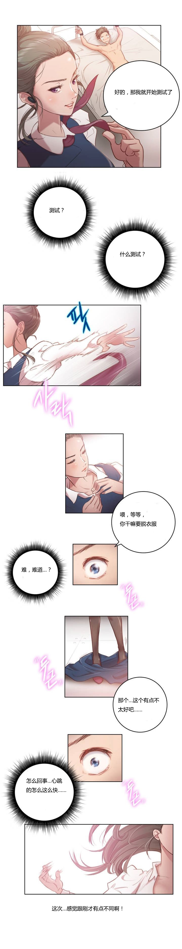 少数派进化漫画,第1章：绑架5图