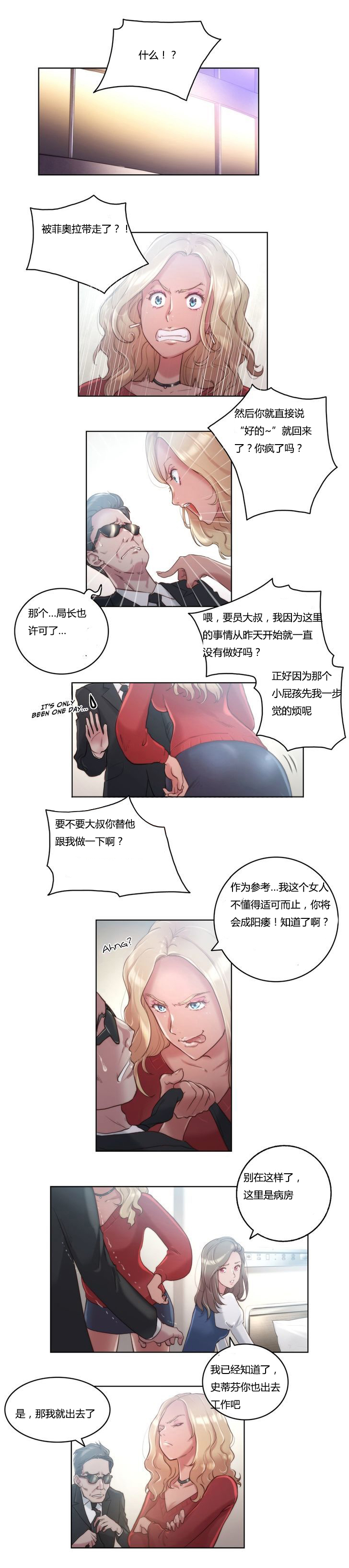 少数派进化漫画,第8章：不是梦1图