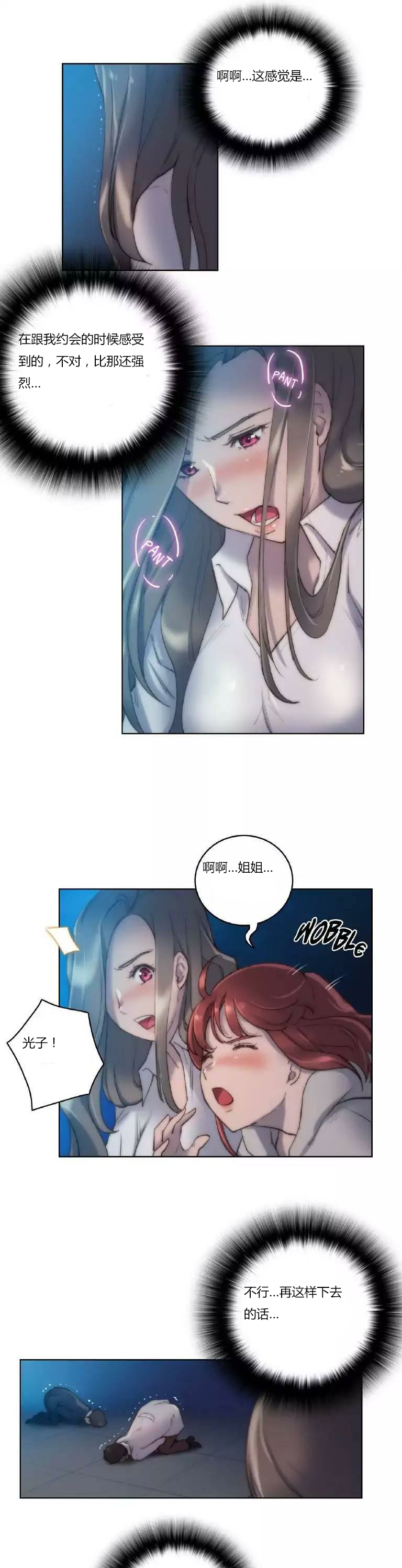 少数派之家转移到哪个平台漫画,第21章：波及2图