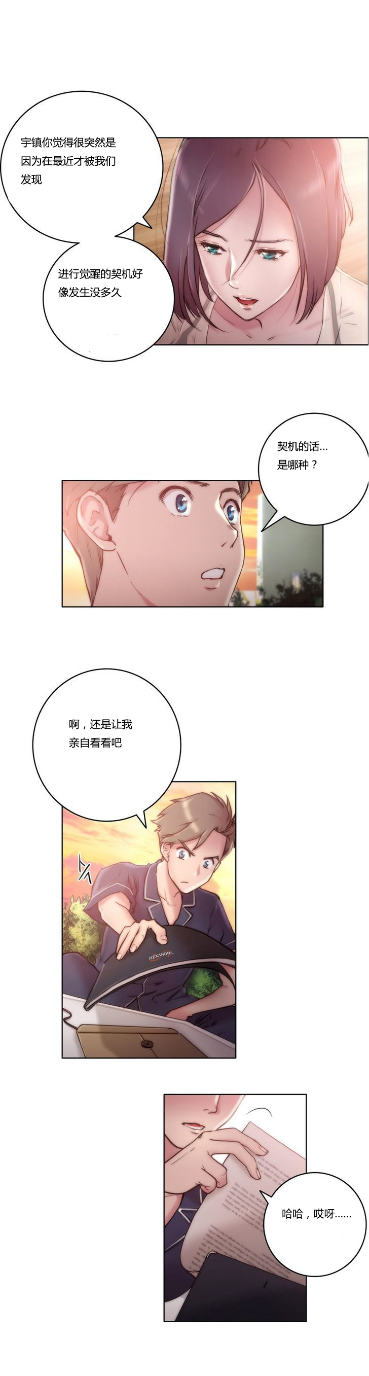 少数派进化漫画,第10章：契机2图