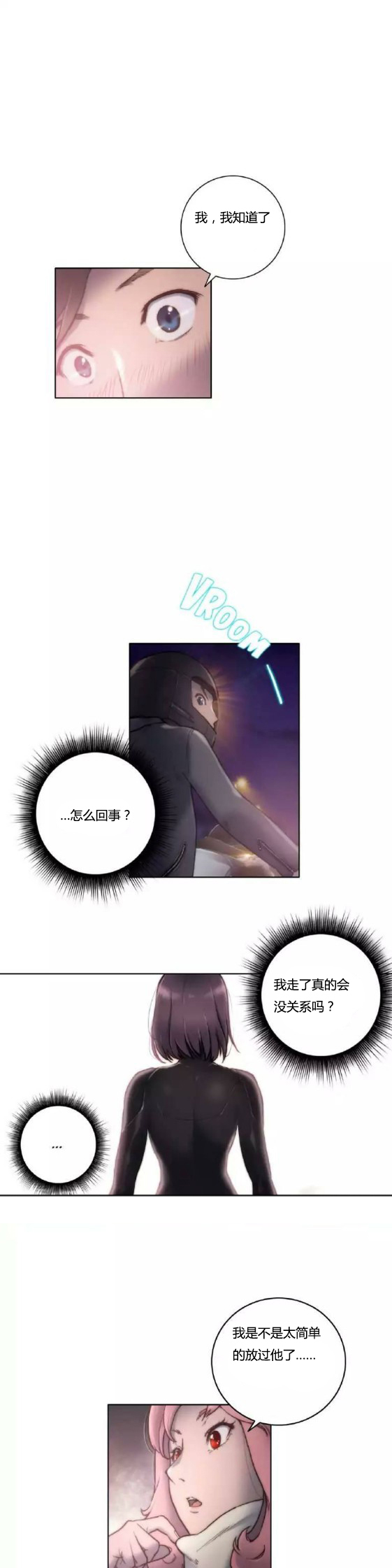 少数派unique漫画,第11章：出发1图