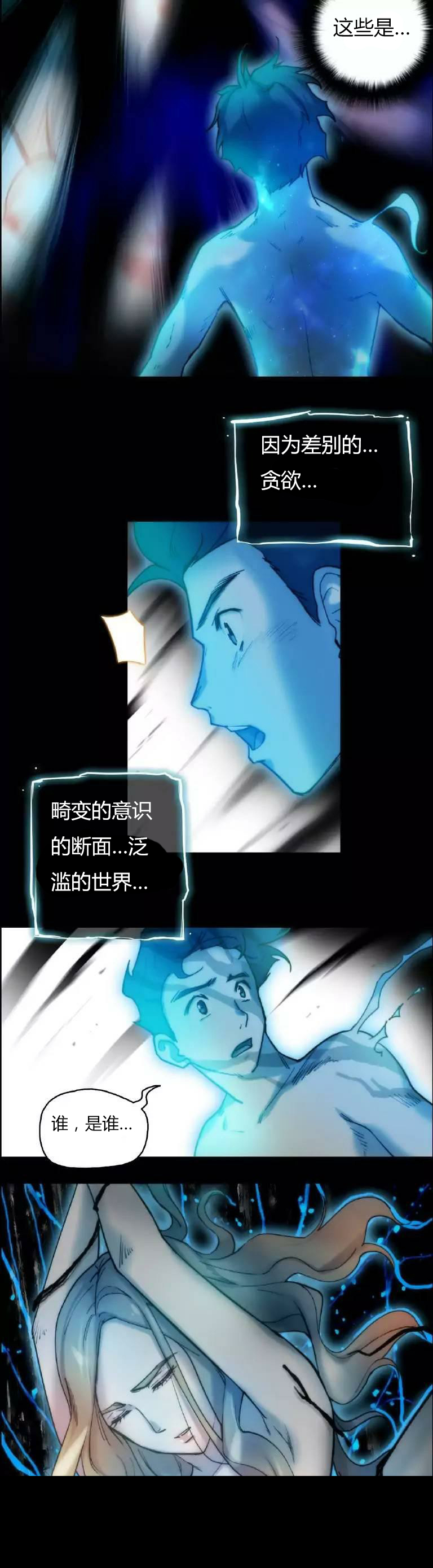 少数派进化漫画,第21章：波及4图
