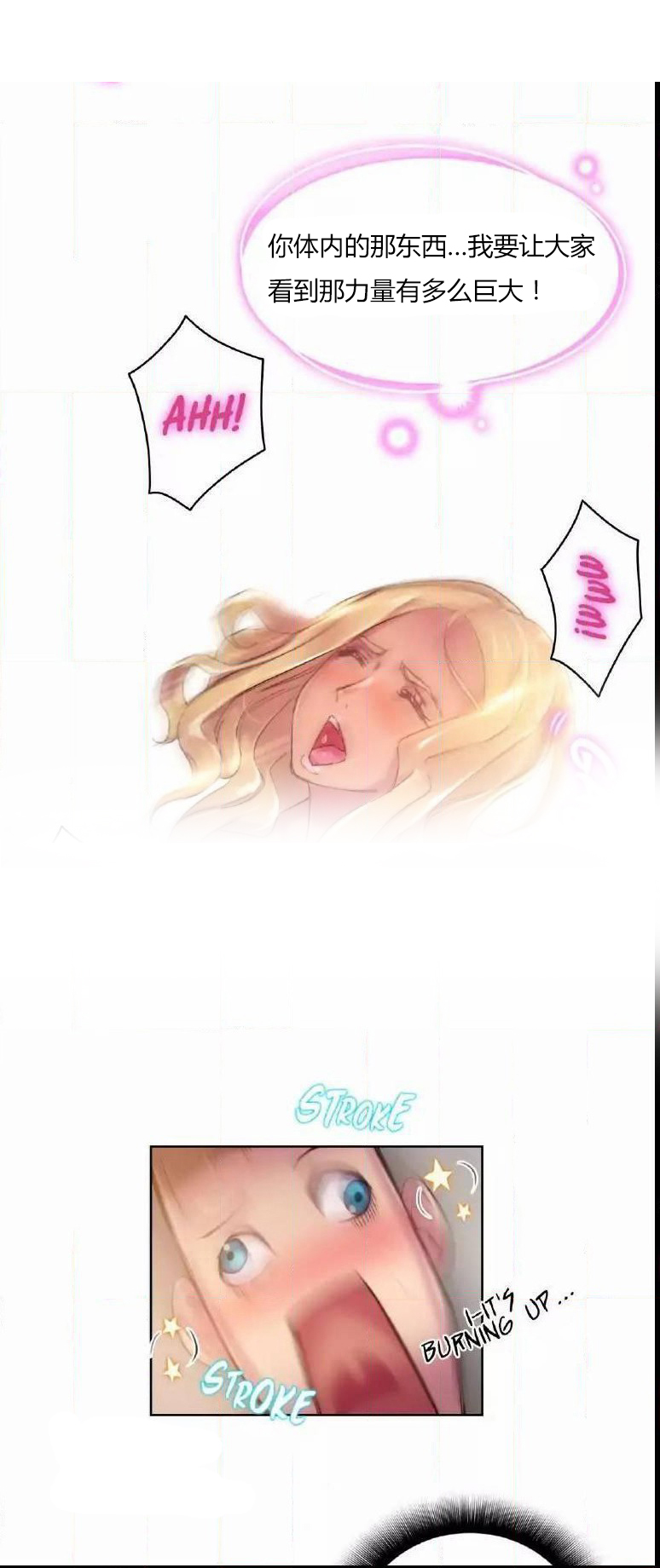 少数派进化漫画,第18章：完了3图