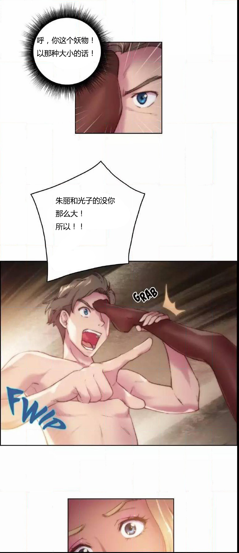 少数派进化漫画,第17章：没听4图