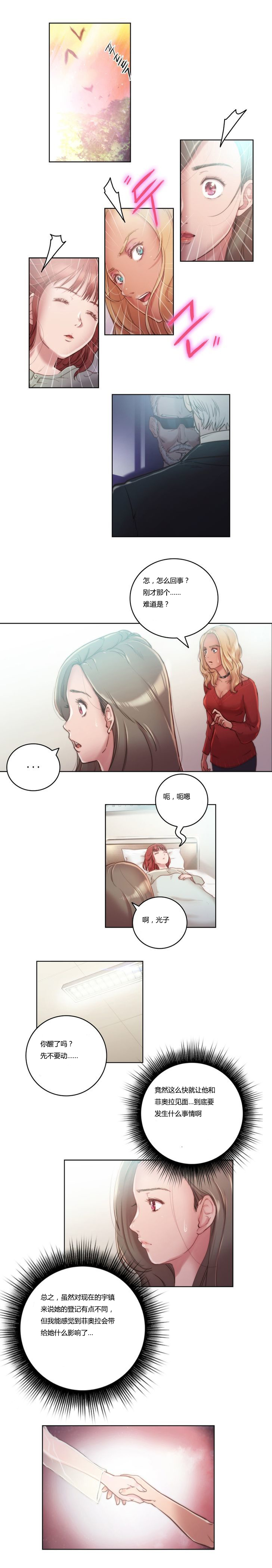 少数派进化漫画,第9章：流泪1图