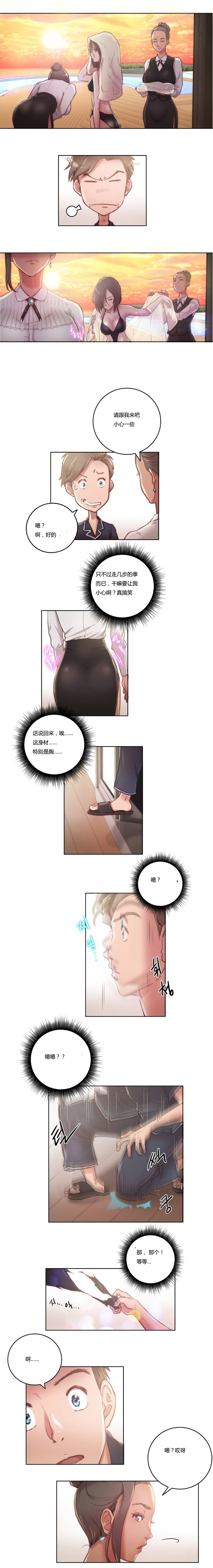 少数派进化漫画,第9章：流泪3图