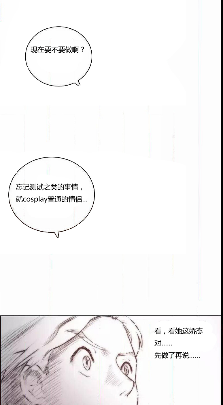 少数派进化漫画,第16章：连接3图