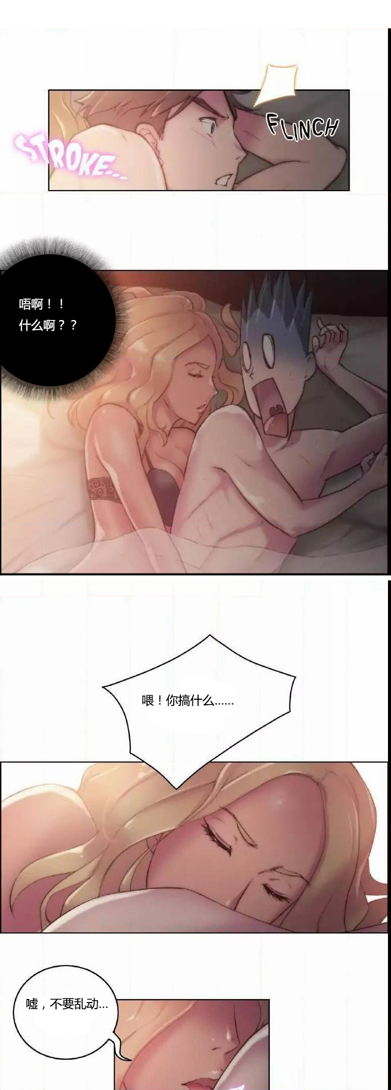 少数派进化漫画,第16章：连接4图