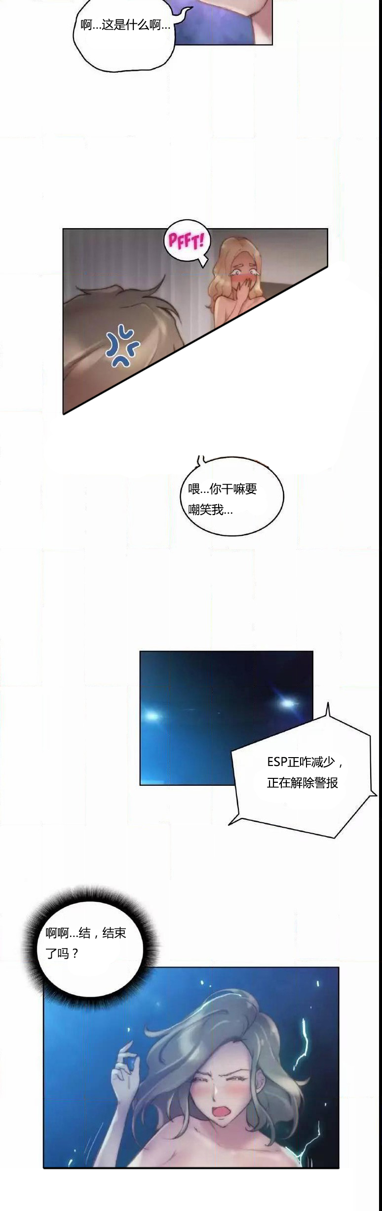 少数派集合漫画,第22章：结束5图