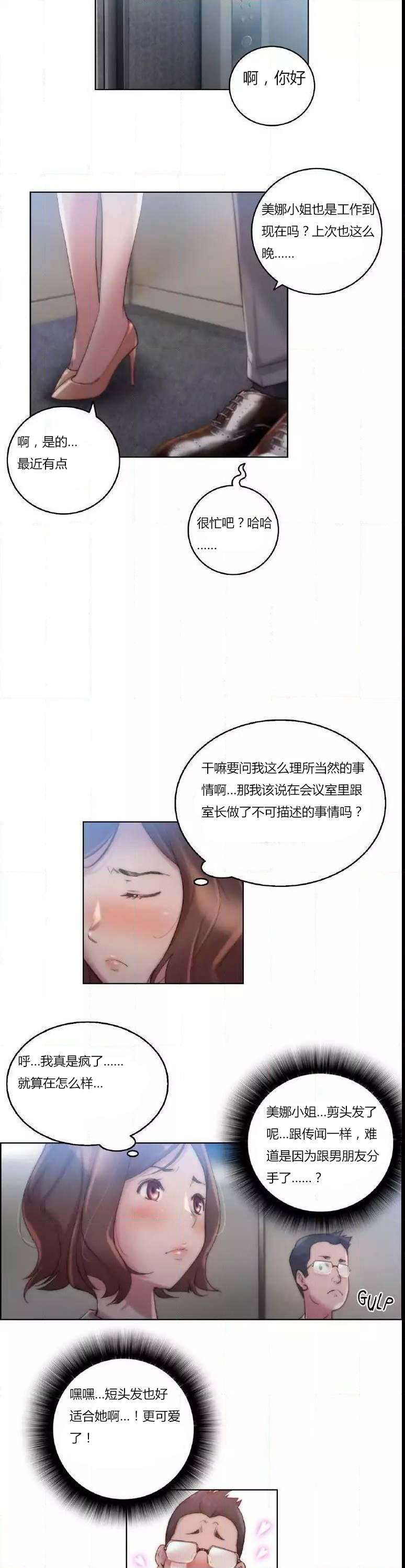 少数派成功漫画,第21章：波及1图