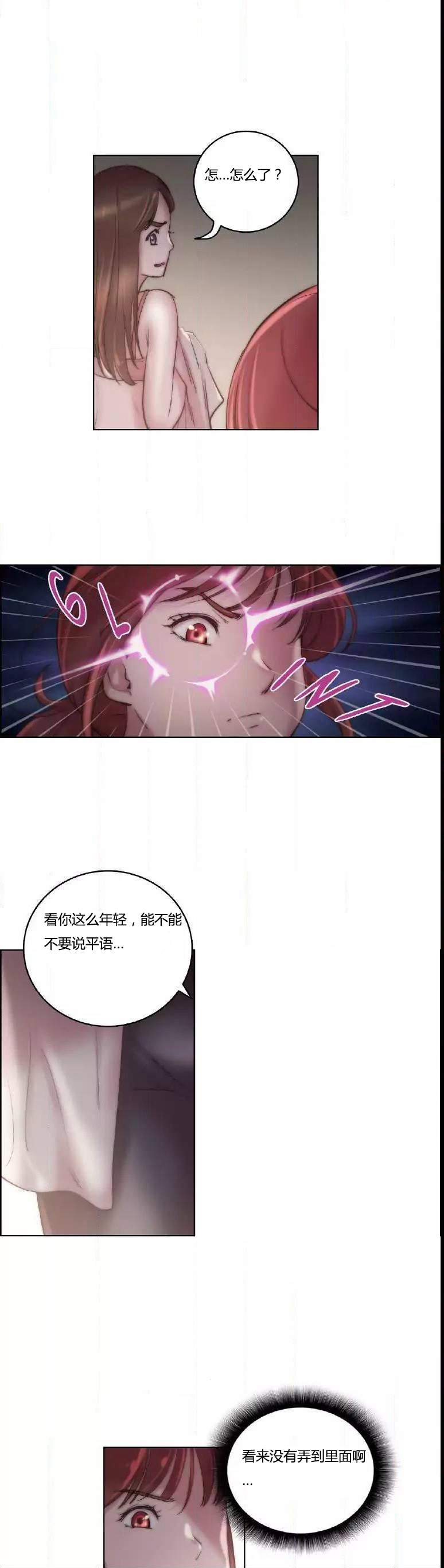 少数派成功漫画,第23章：纹身1图